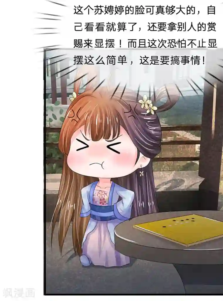 系统逼我做皇后第73话 搞事情？