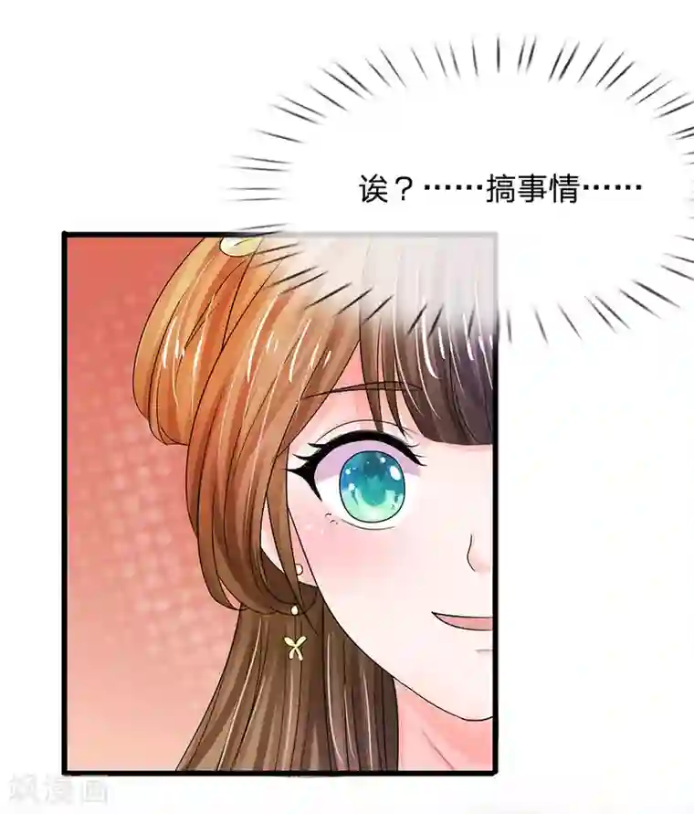 系统逼我做皇后第73话 搞事情？