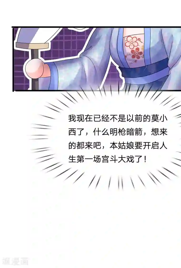 系统逼我做皇后第73话 搞事情？