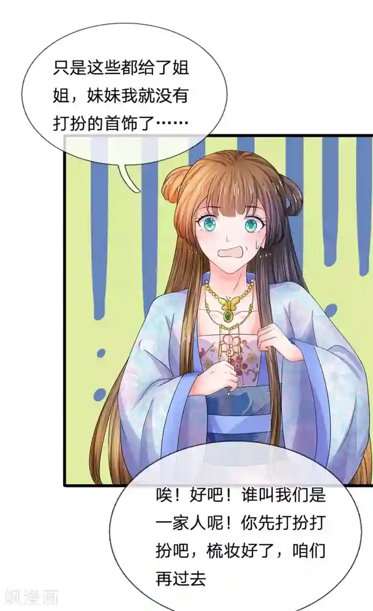 系统逼我做皇后第74话 不懂规矩