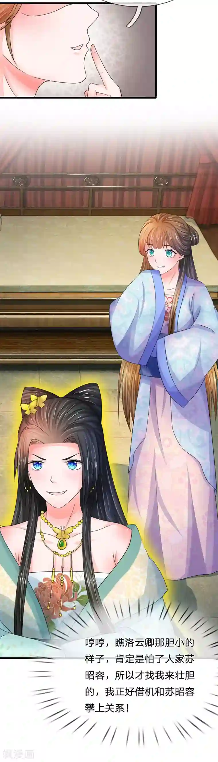 系统逼我做皇后第74话 不懂规矩