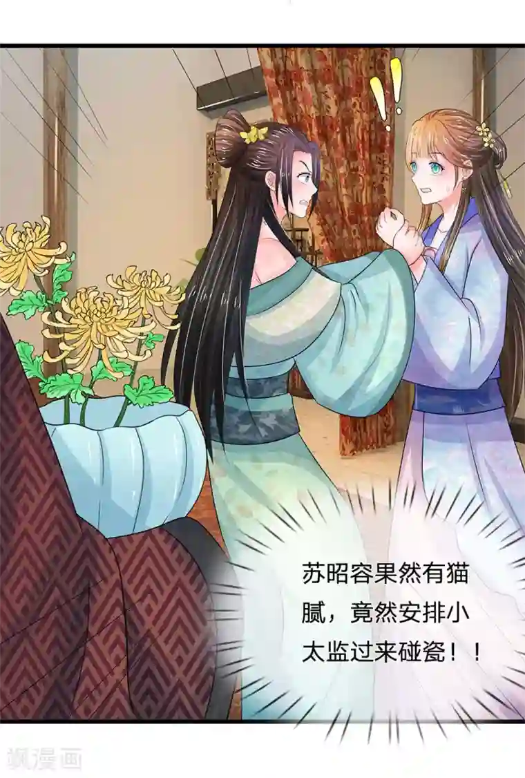 系统逼我做皇后第74话 不懂规矩