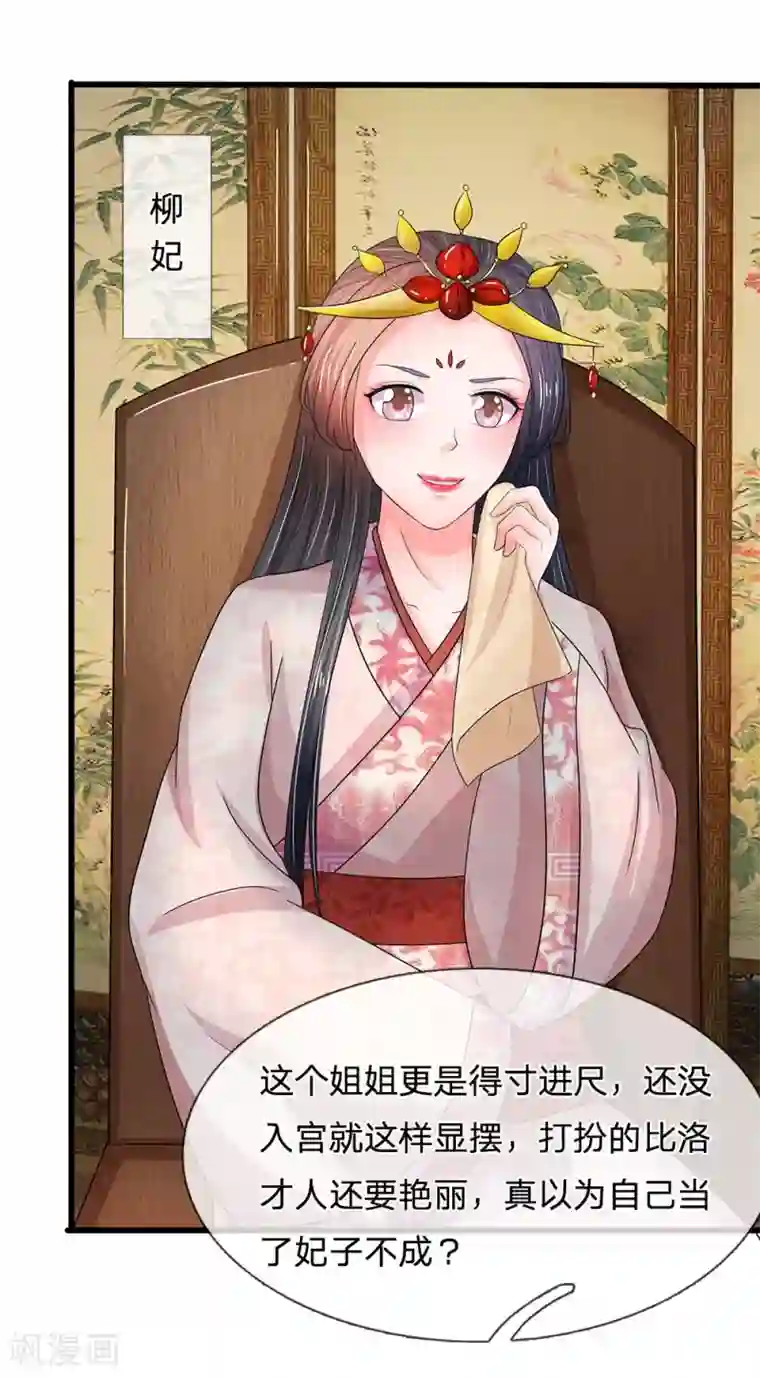 系统逼我做皇后第74话 不懂规矩