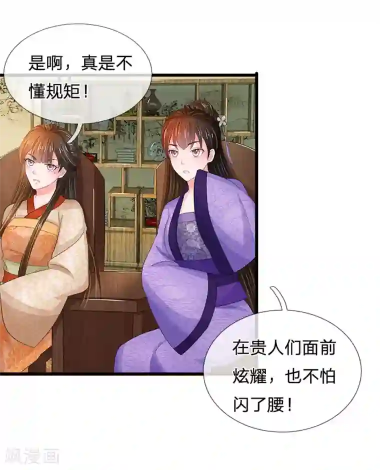 系统逼我做皇后第74话 不懂规矩