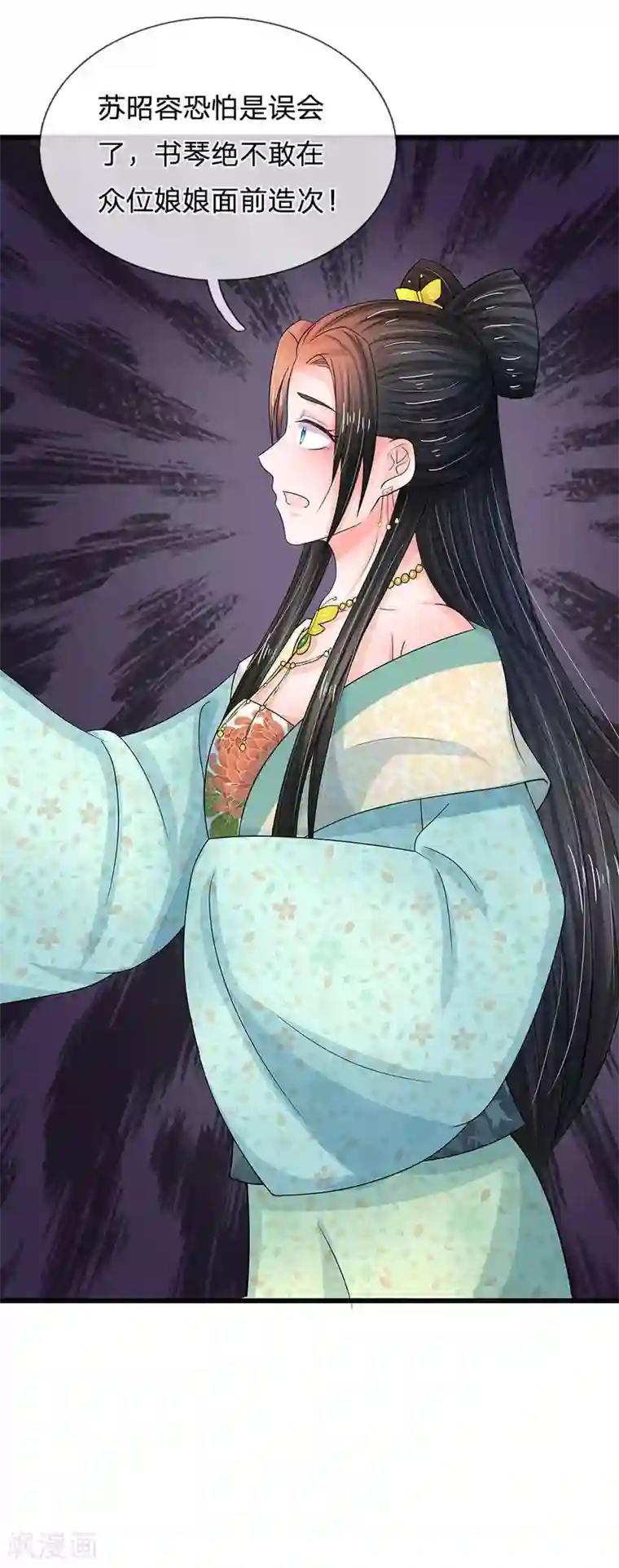 系统逼我做皇后第74话 不懂规矩