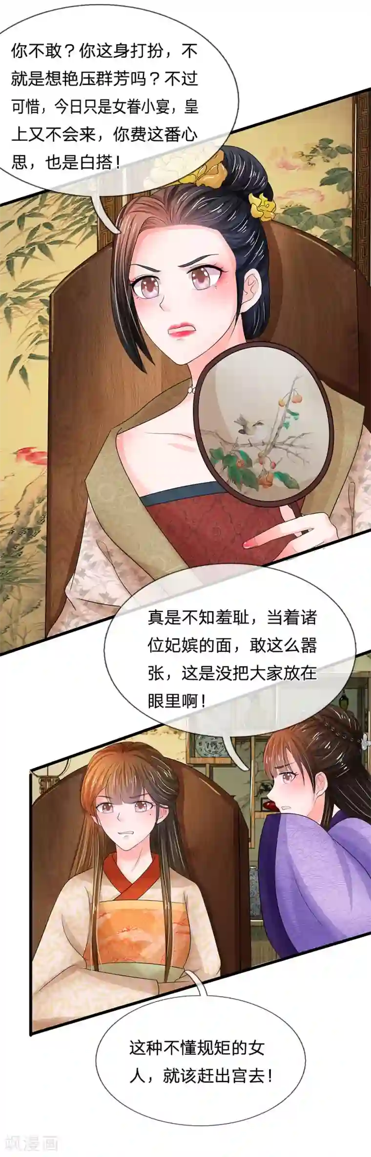 系统逼我做皇后第74话 不懂规矩