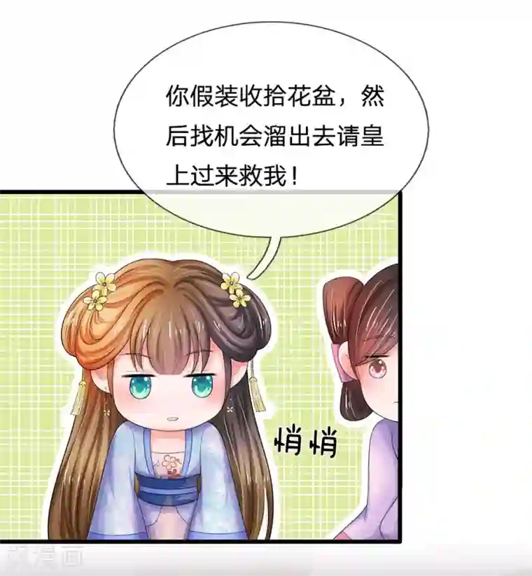 系统逼我做皇后第75话 步步惊心
