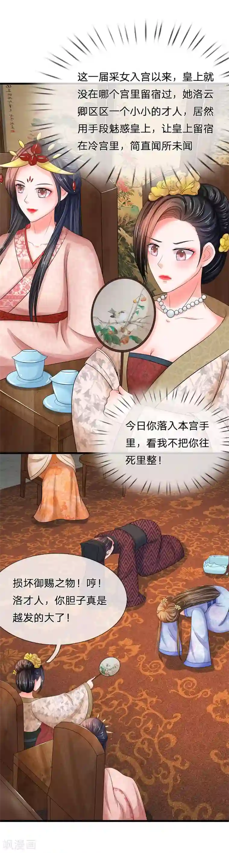 系统逼我做皇后第75话 步步惊心