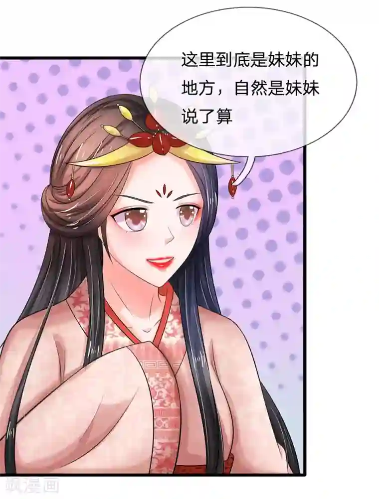 系统逼我做皇后第75话 步步惊心