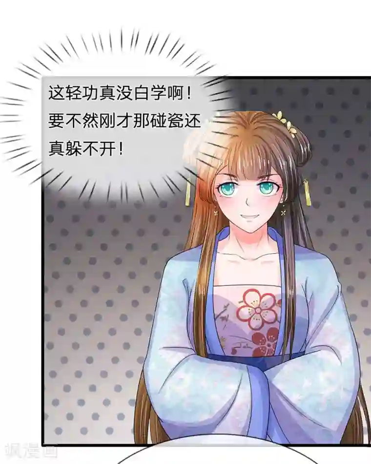 系统逼我做皇后第75话 步步惊心