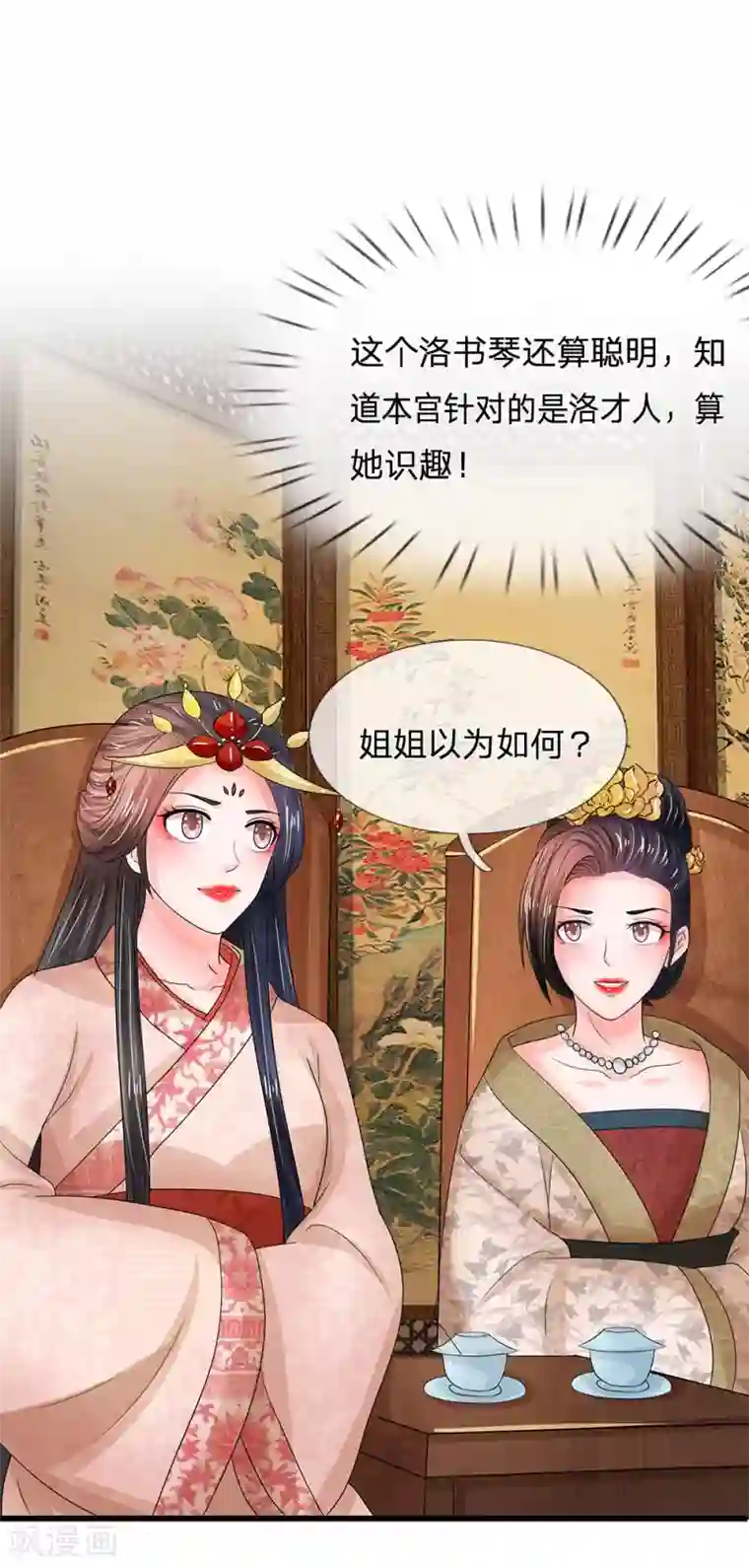 系统逼我做皇后第75话 步步惊心