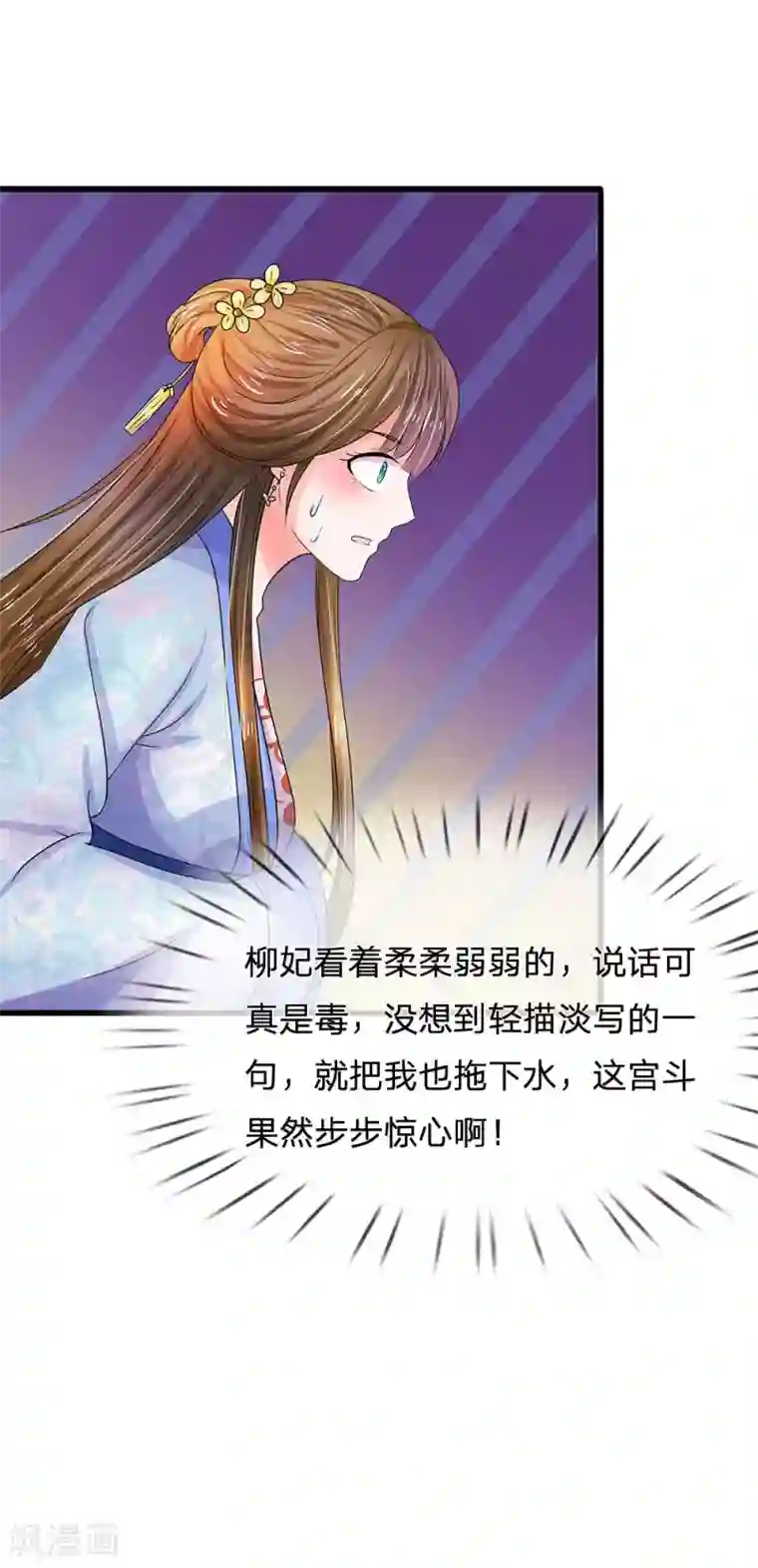 系统逼我做皇后第75话 步步惊心