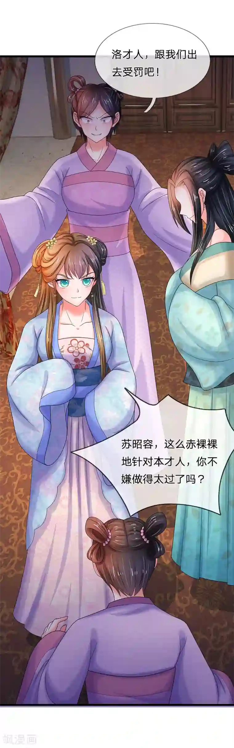 系统逼我做皇后第76话 怎么没动静了