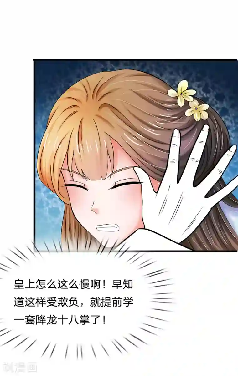 系统逼我做皇后第76话 怎么没动静了