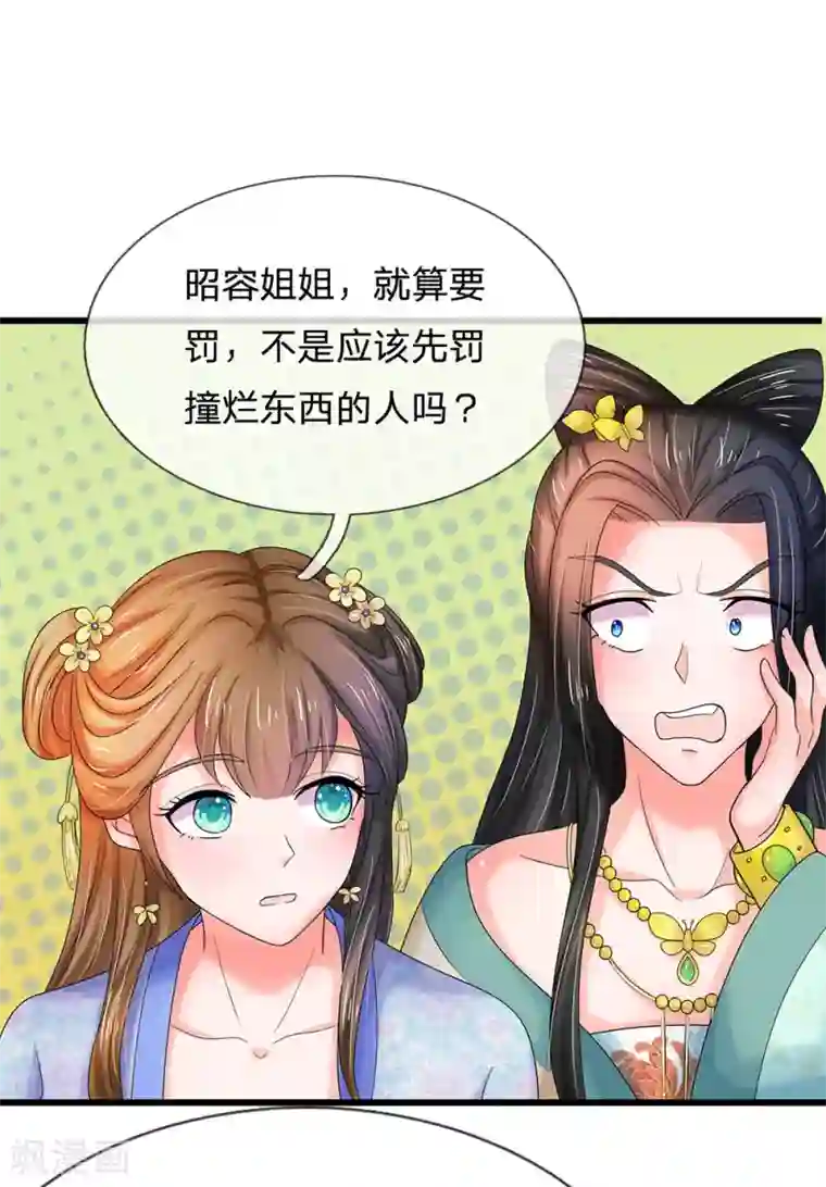 系统逼我做皇后第76话 怎么没动静了