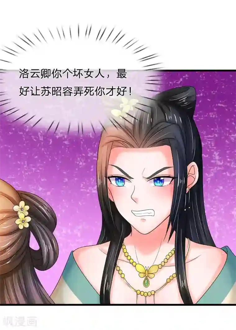 系统逼我做皇后第76话 怎么没动静了