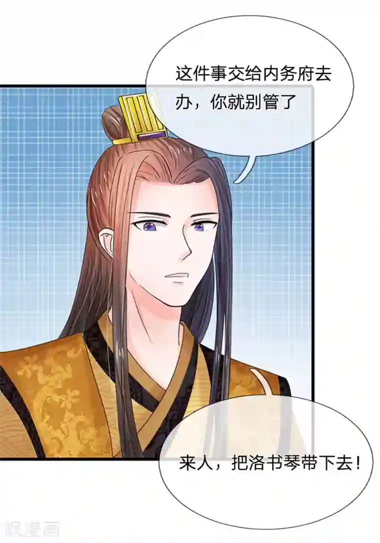 系统逼我做皇后第77话 救星来了