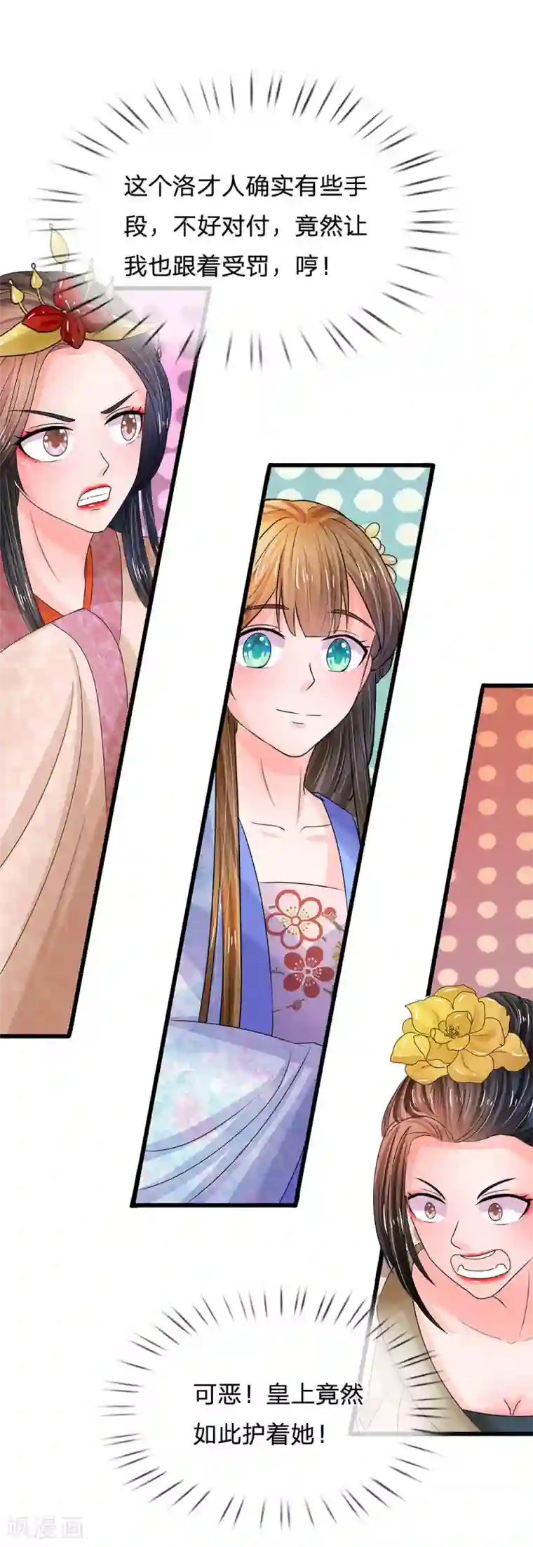 系统逼我做皇后第77话 救星来了