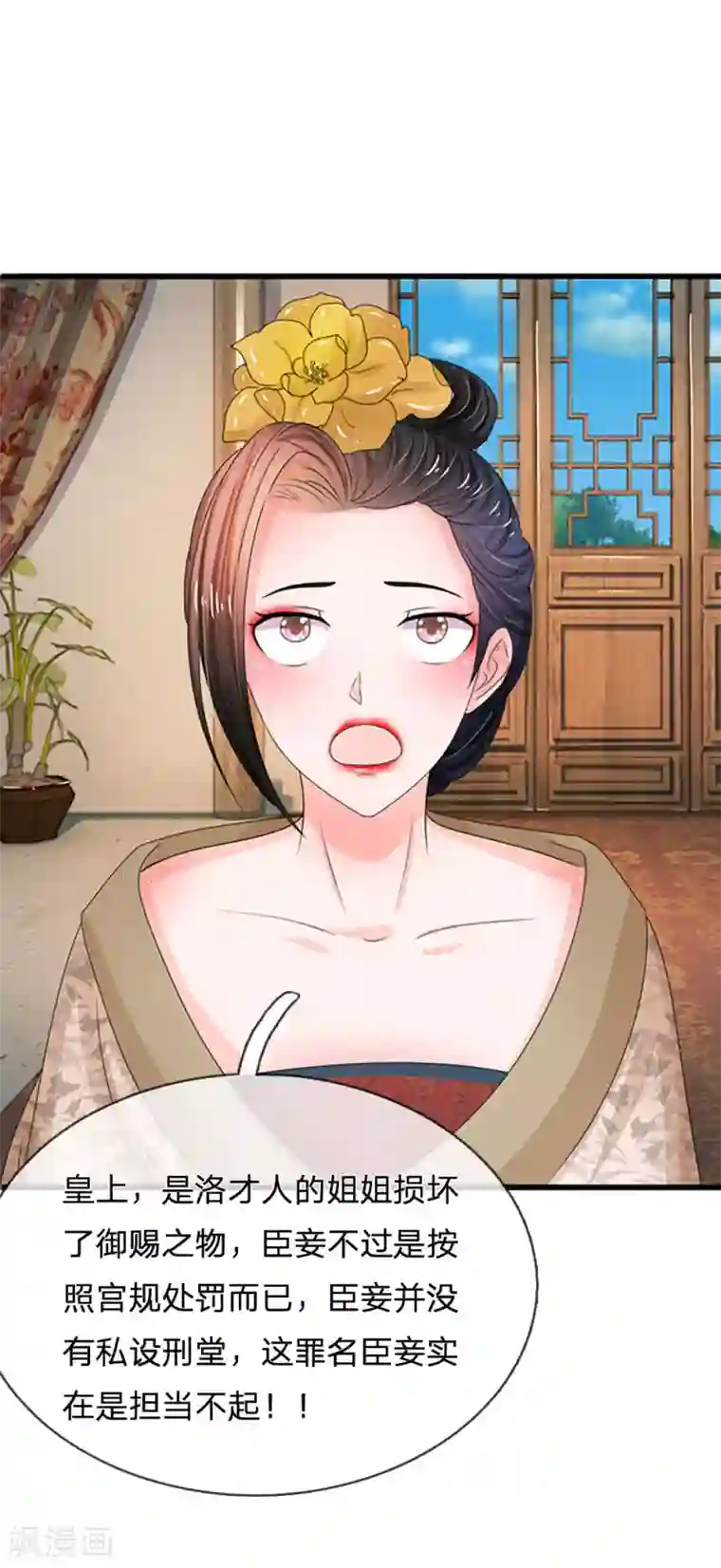 系统逼我做皇后第77话 救星来了