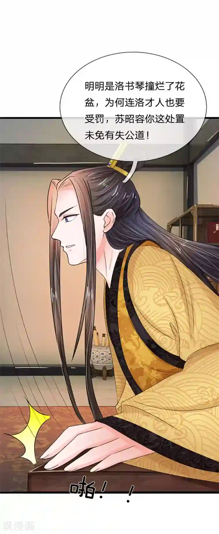 系统逼我做皇后第77话 救星来了