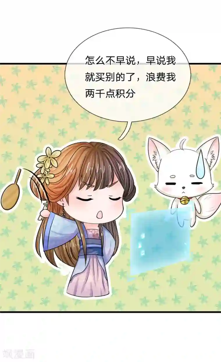 系统逼我做皇后第78话 刮目相看