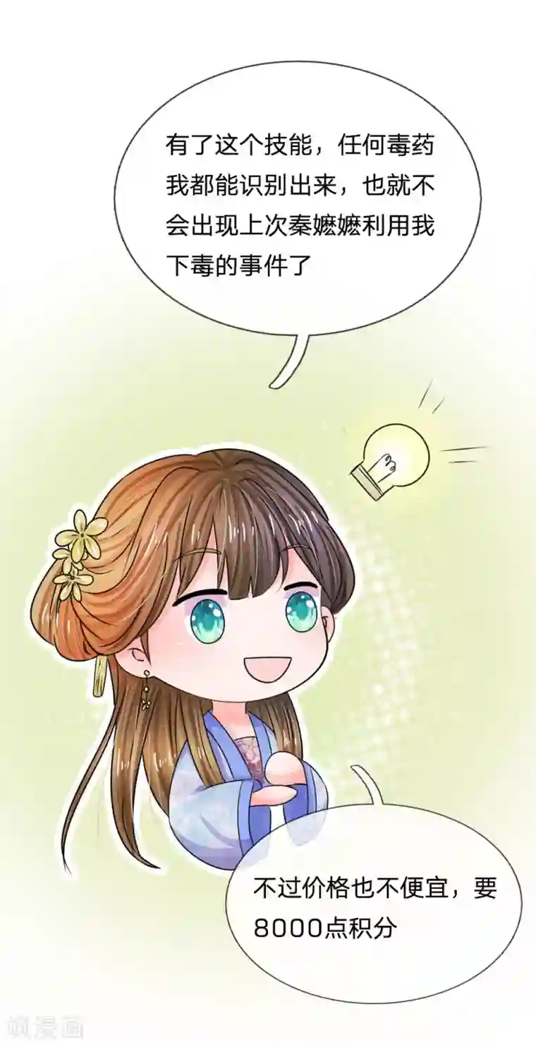 系统逼我做皇后第79话 忠心的婢女