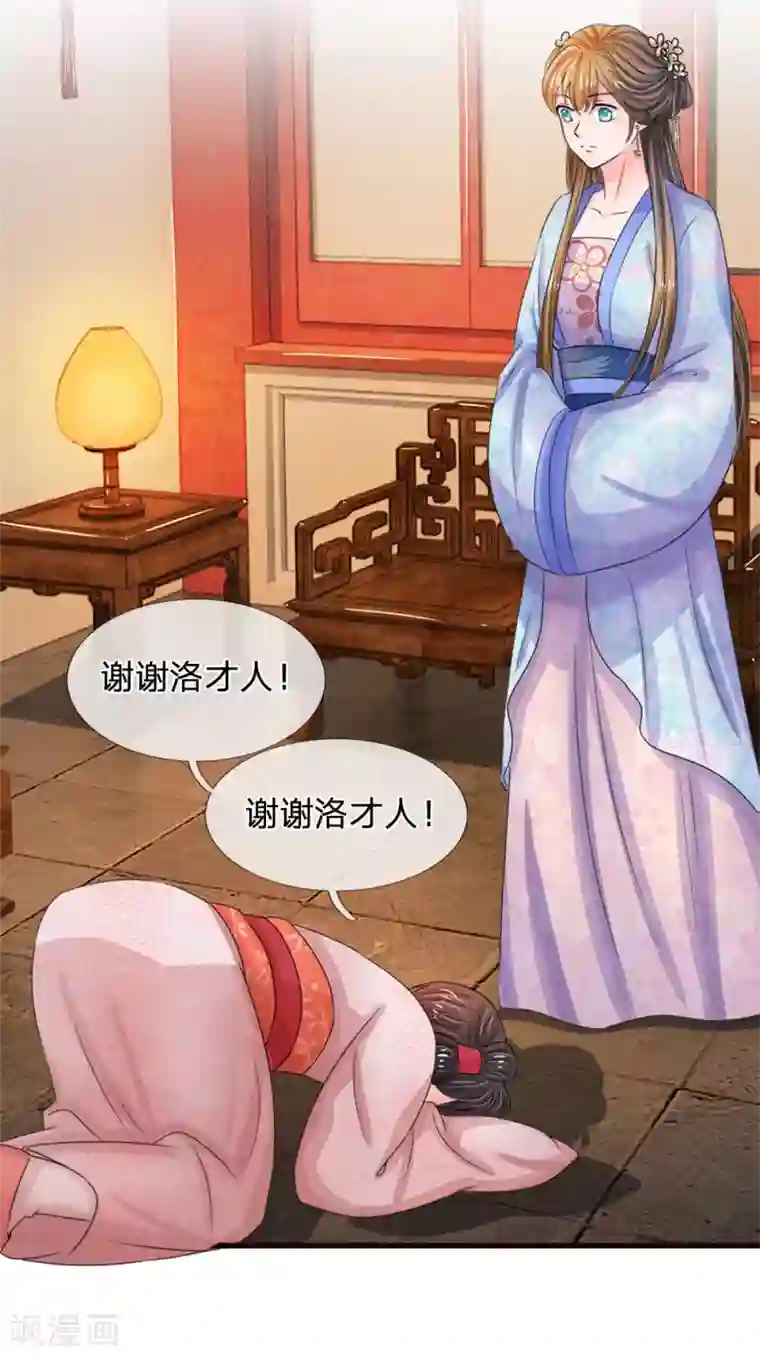 系统逼我做皇后第79话 忠心的婢女