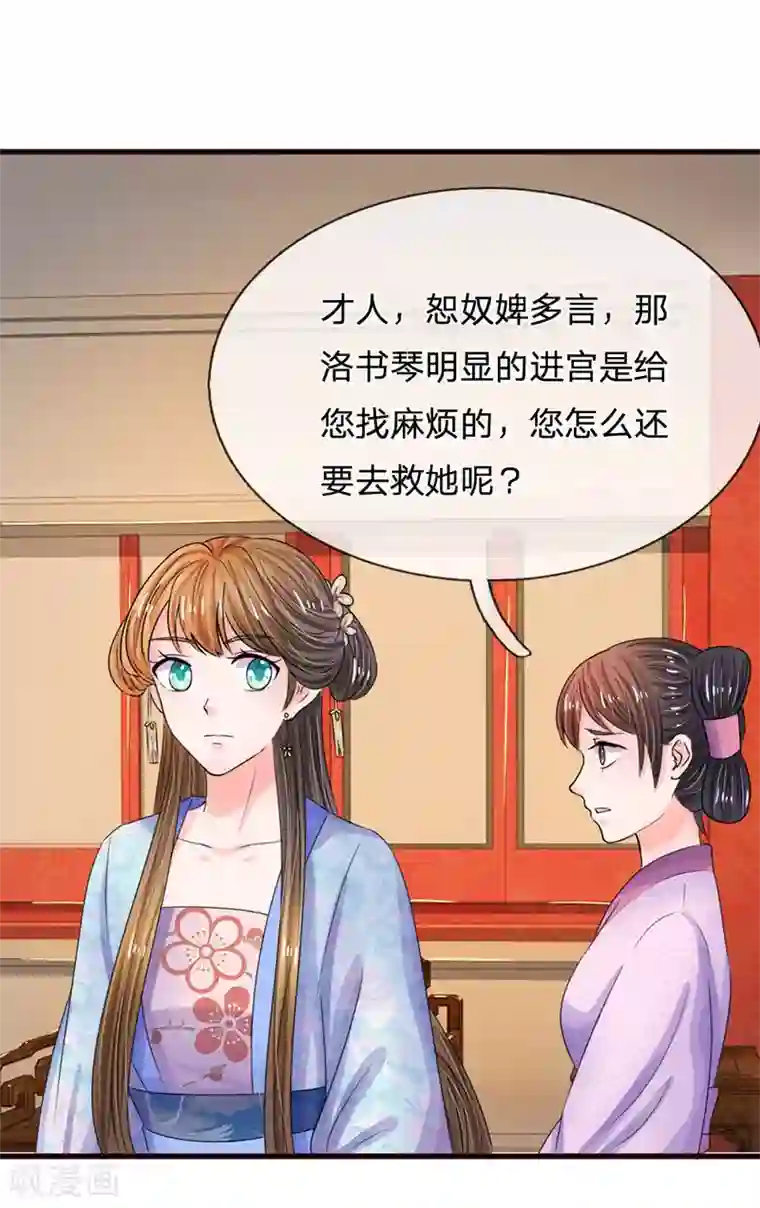 系统逼我做皇后第79话 忠心的婢女
