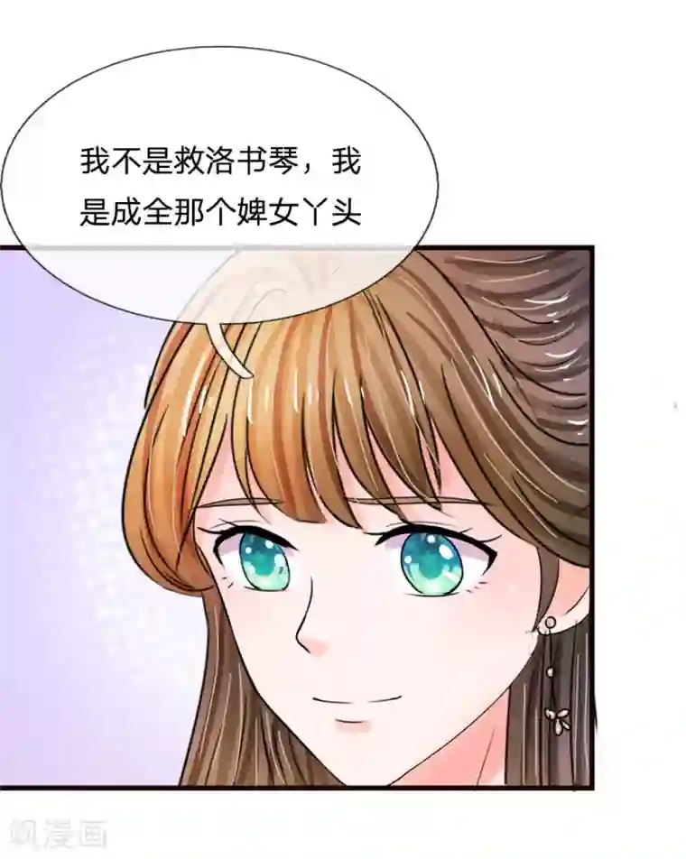 系统逼我做皇后第79话 忠心的婢女