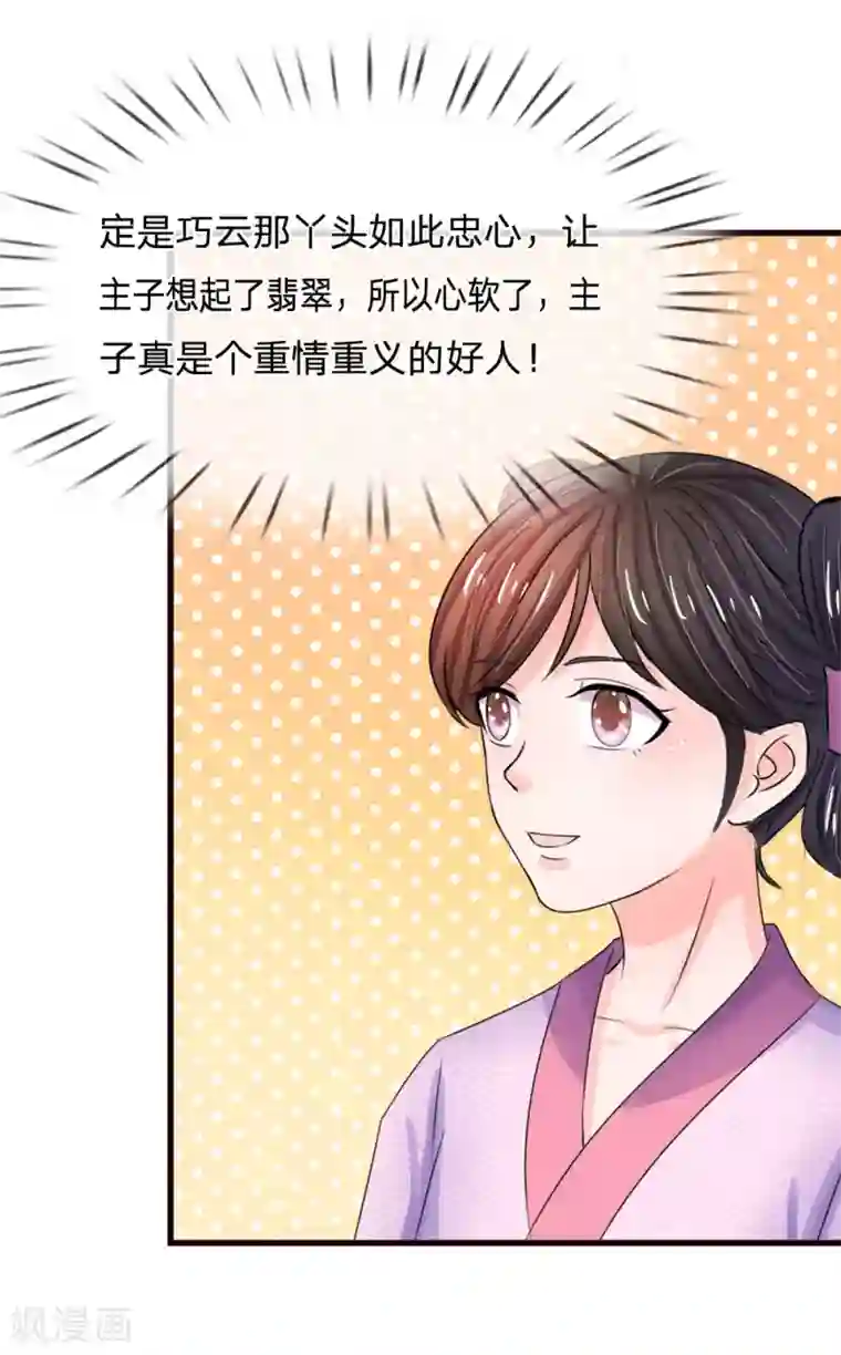 系统逼我做皇后第79话 忠心的婢女