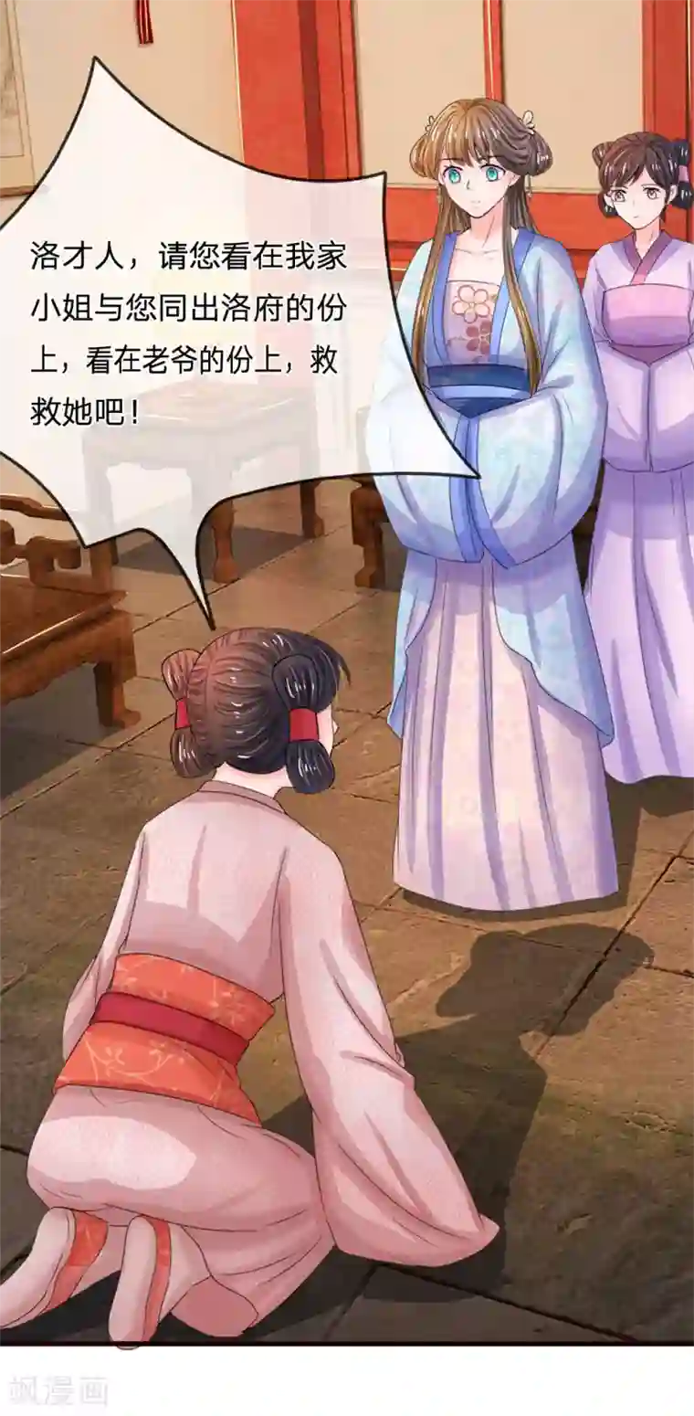 系统逼我做皇后第79话 忠心的婢女