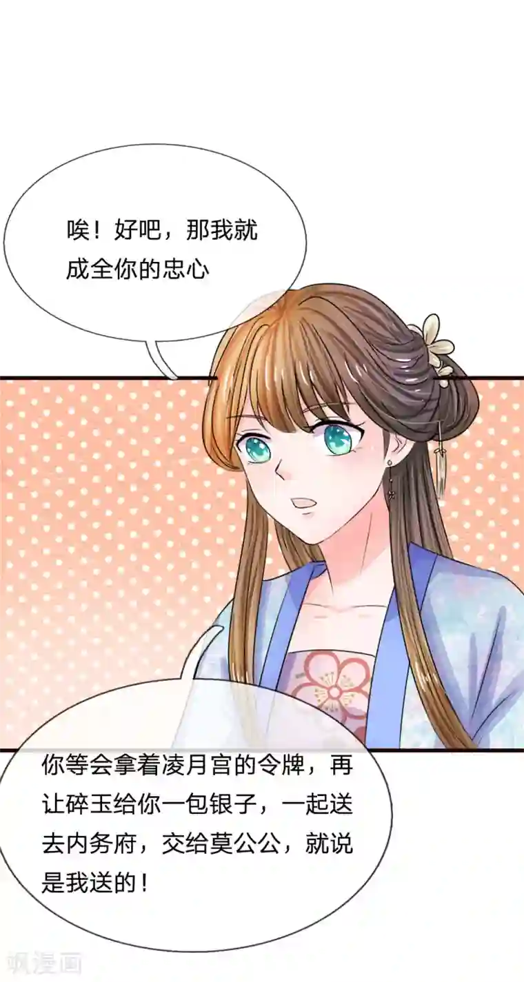 系统逼我做皇后第79话 忠心的婢女