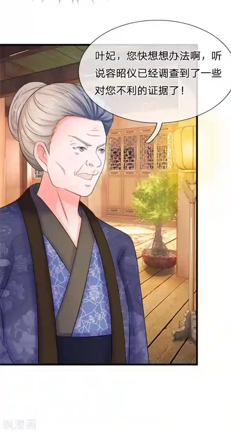 系统逼我做皇后第80话 好真实