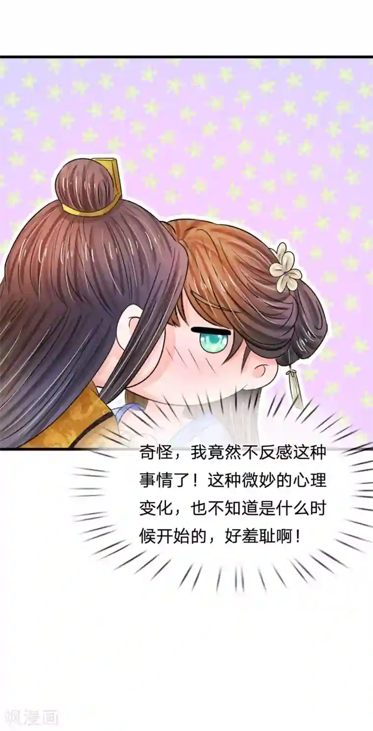 系统逼我做皇后第80话 好真实