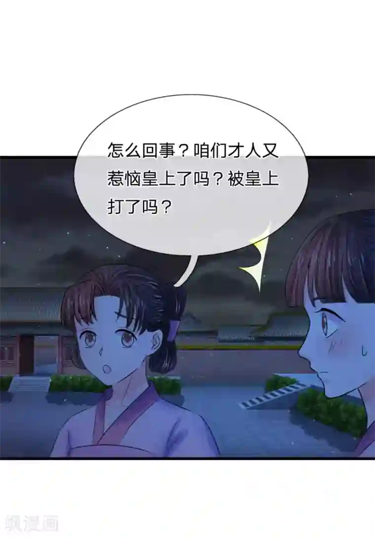 系统逼我做皇后第80话 好真实
