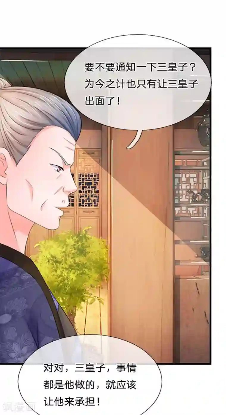 系统逼我做皇后第81话 三皇子不见了