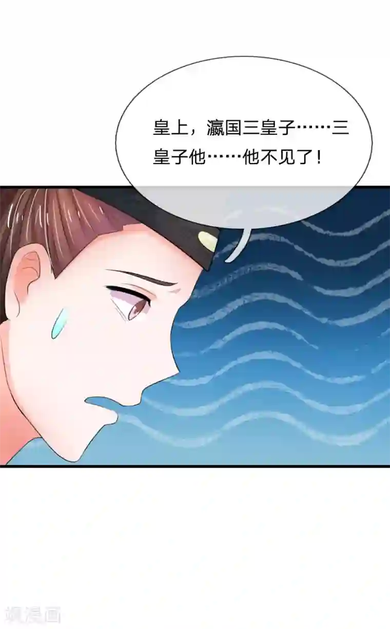 系统逼我做皇后第81话 三皇子不见了