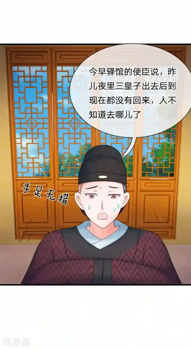 系统逼我做皇后第81话 三皇子不见了