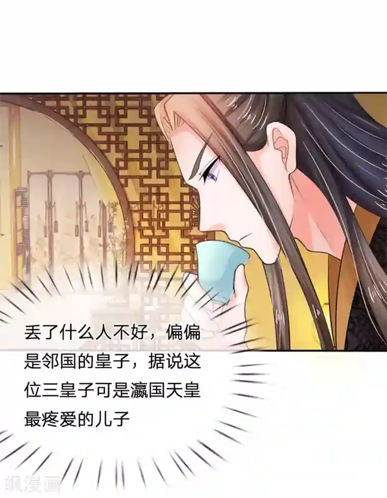系统逼我做皇后第81话 三皇子不见了