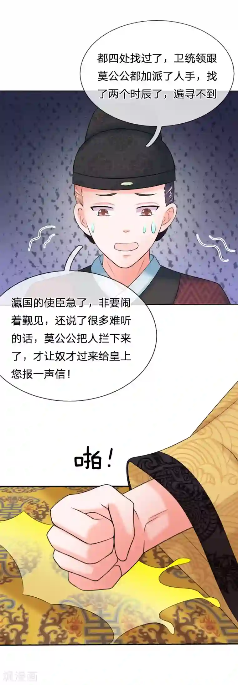 系统逼我做皇后第81话 三皇子不见了