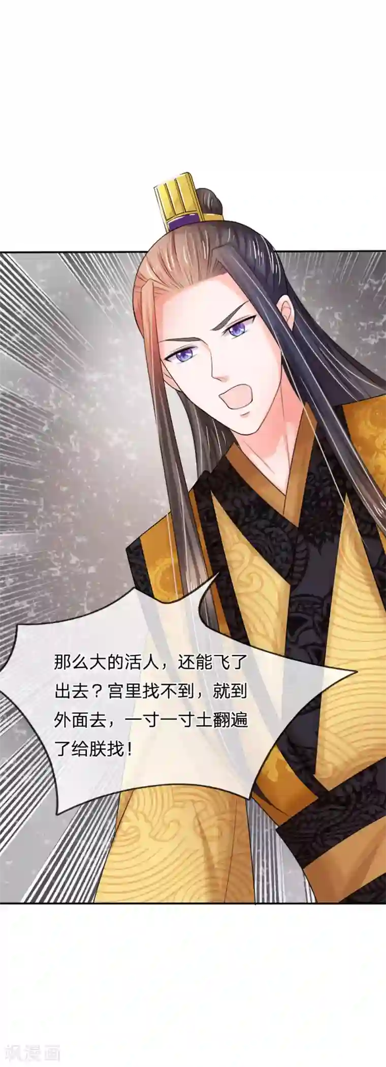 系统逼我做皇后第81话 三皇子不见了