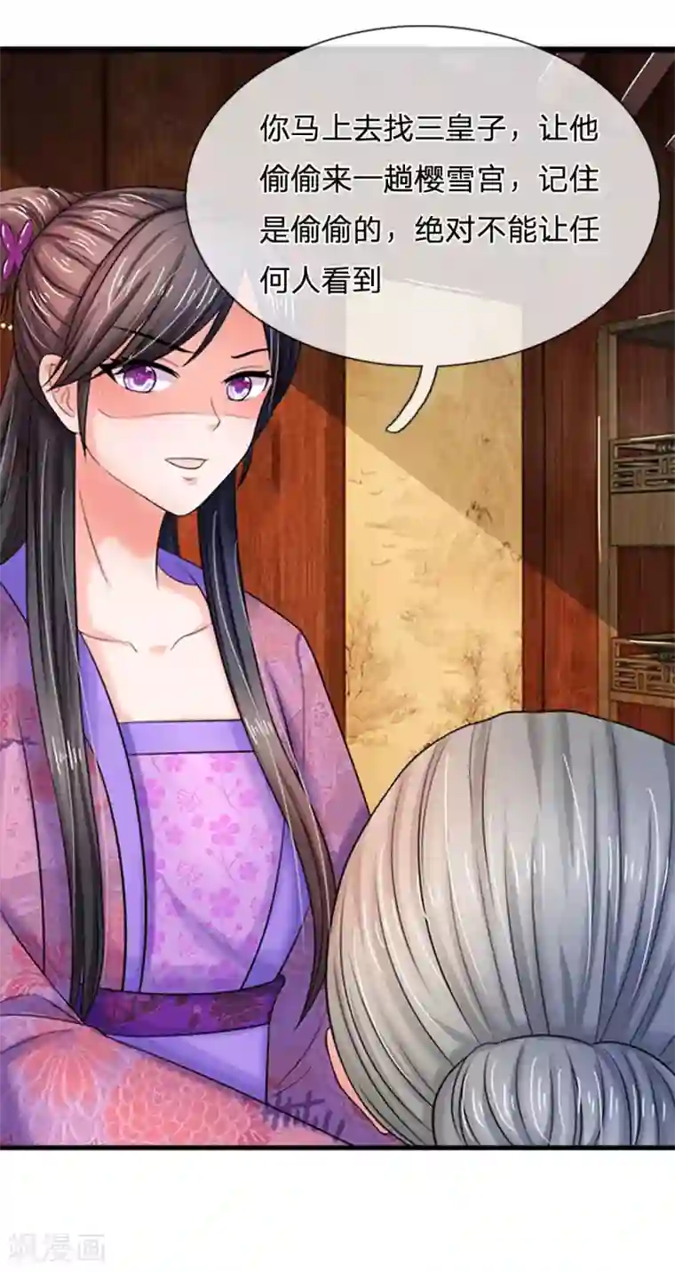 系统逼我做皇后第81话 三皇子不见了