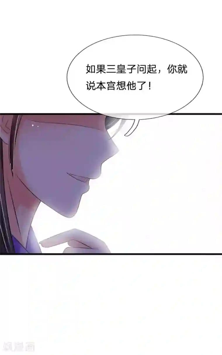 系统逼我做皇后第81话 三皇子不见了