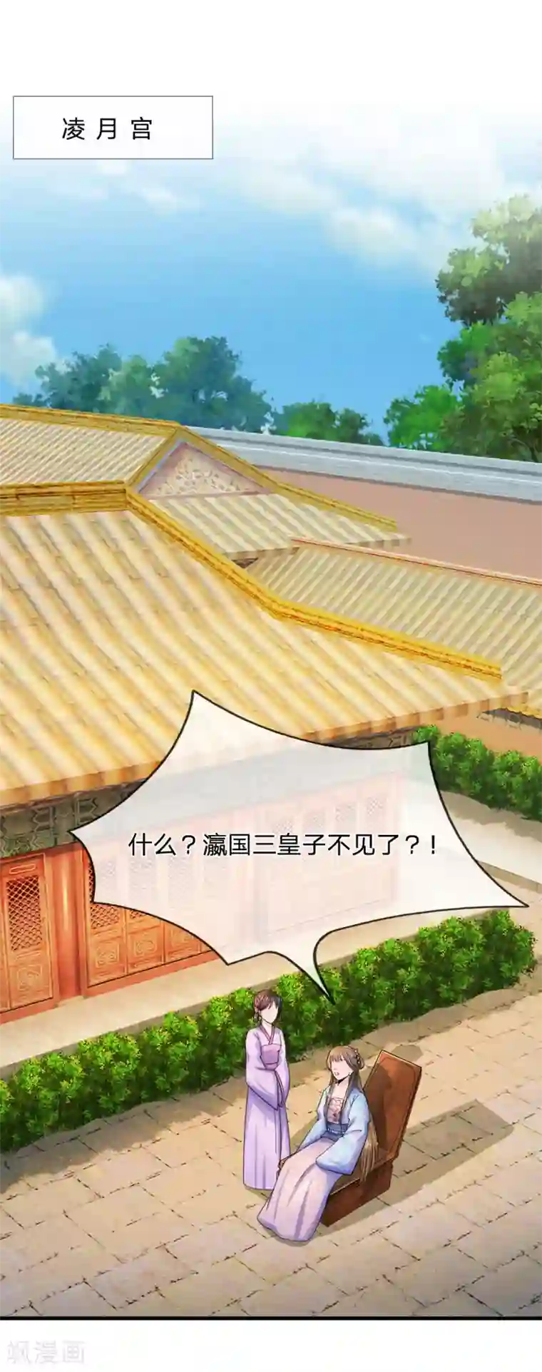 系统逼我做皇后第82话 不肯帮忙？