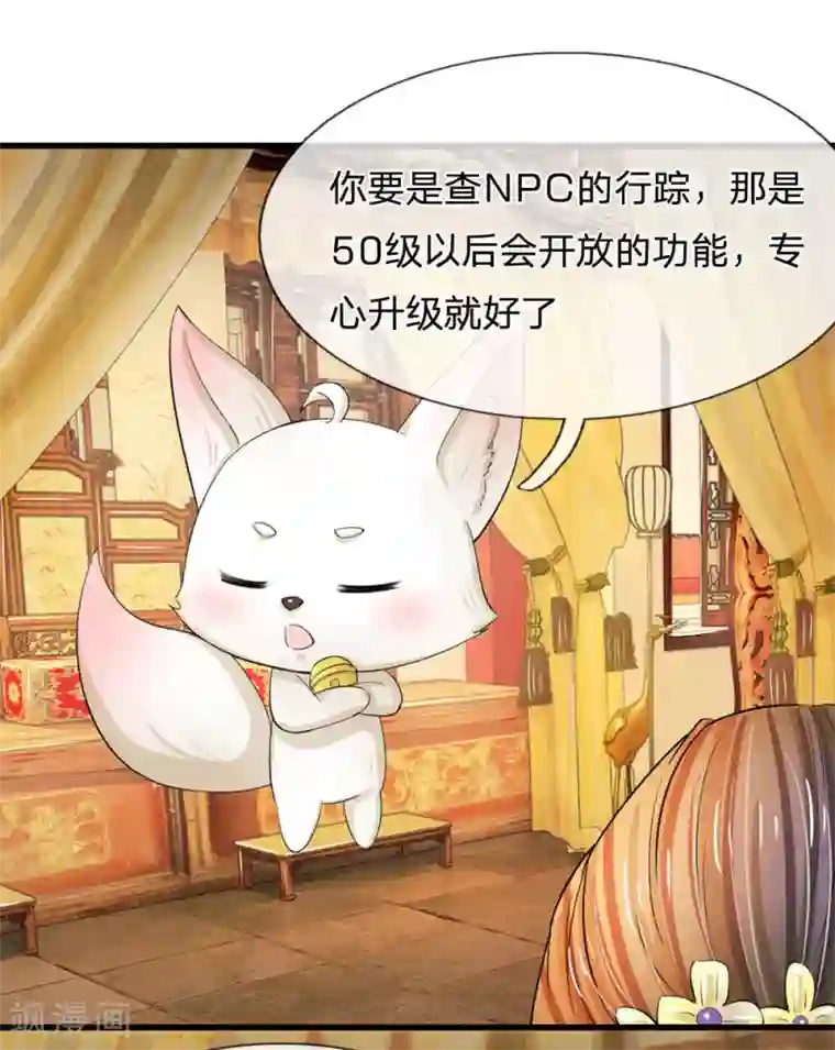 系统逼我做皇后第82话 不肯帮忙？