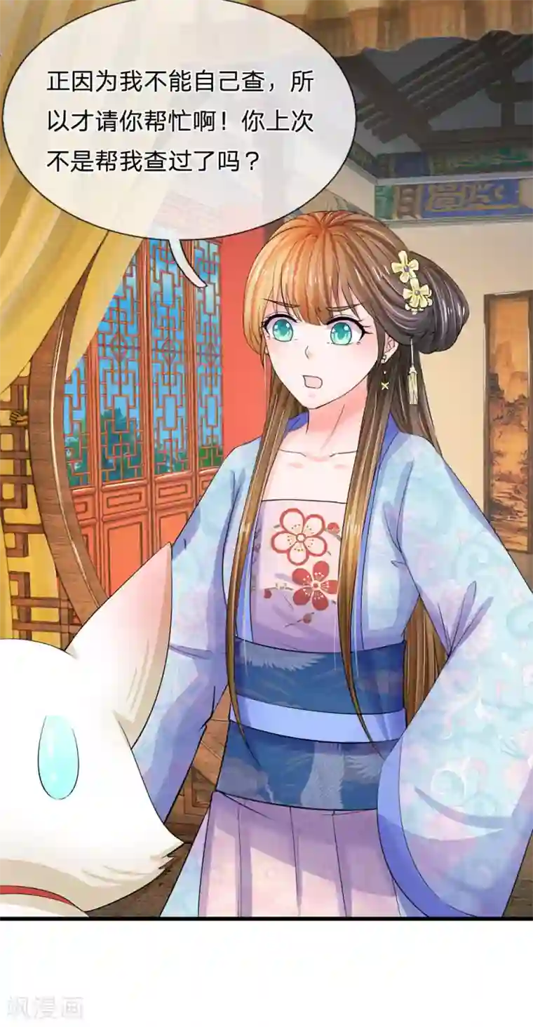 系统逼我做皇后第82话 不肯帮忙？