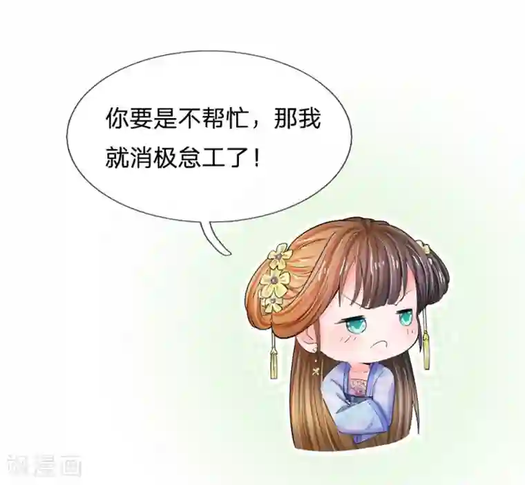 系统逼我做皇后第82话 不肯帮忙？
