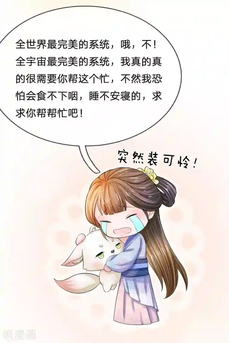 系统逼我做皇后第82话 不肯帮忙？