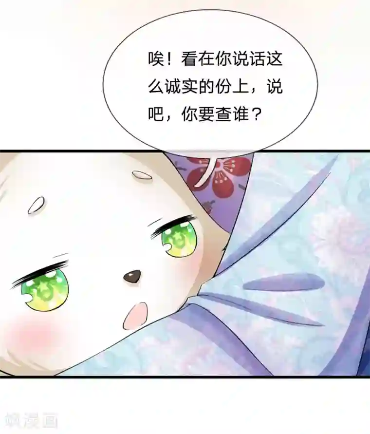 系统逼我做皇后第82话 不肯帮忙？