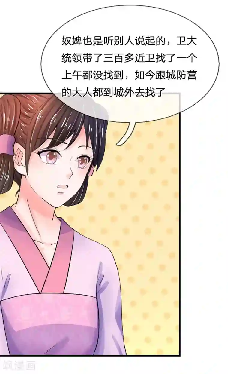 系统逼我做皇后第82话 不肯帮忙？